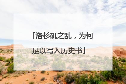 洛杉矶之乱，为何足以写入历史书